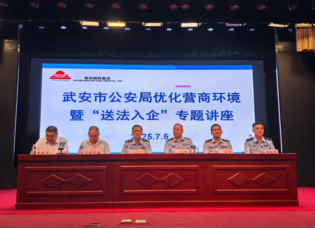 武安市公安局到普陽開展優(yōu)化營商環(huán)境暨“送法入企”專題講座